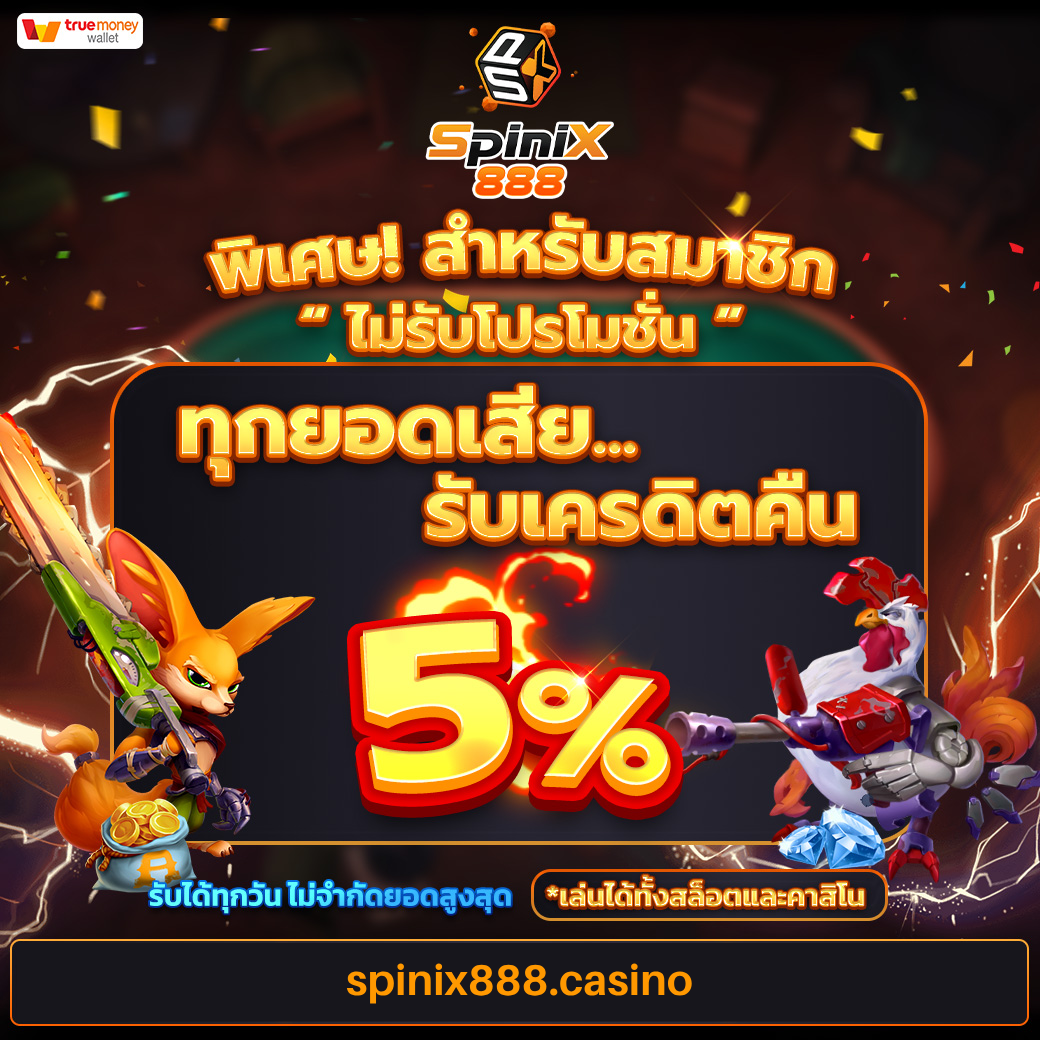 spinix888 โปรโมชั่นสุดคุ้มที่ spinix888.casino (1)