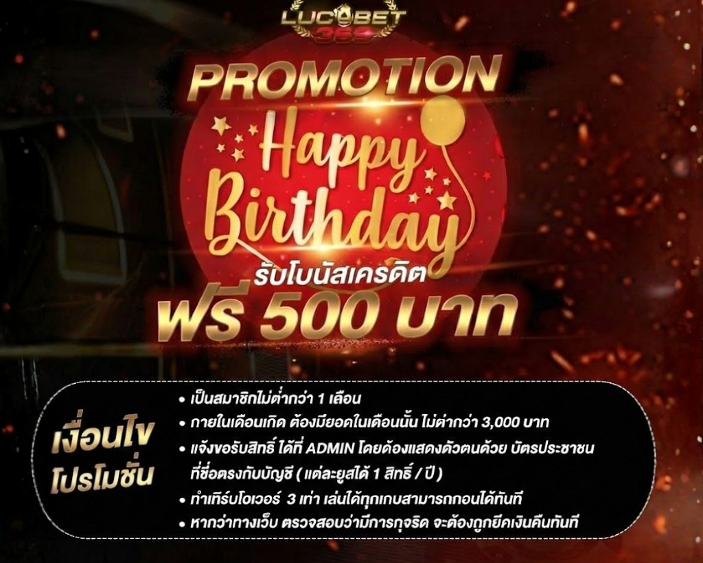 Luca369 โปรวันเกิด