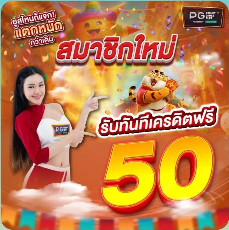 Luca369 เครดิตฟรี 50 โปรโมชั่น