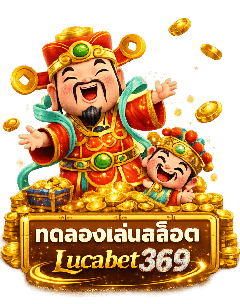 Luca369 รวมเกมส์ทดลองเล่นสล็อต