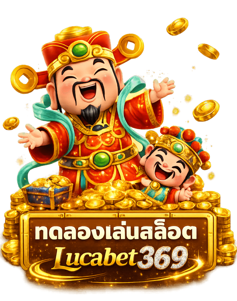 Luca369 รวมเกมส์ทดลองเล่นสล็อต