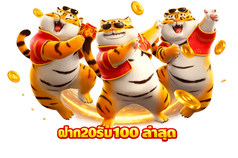 ฝาก20รับ100 โปรเริ่มต้นของ Luca369