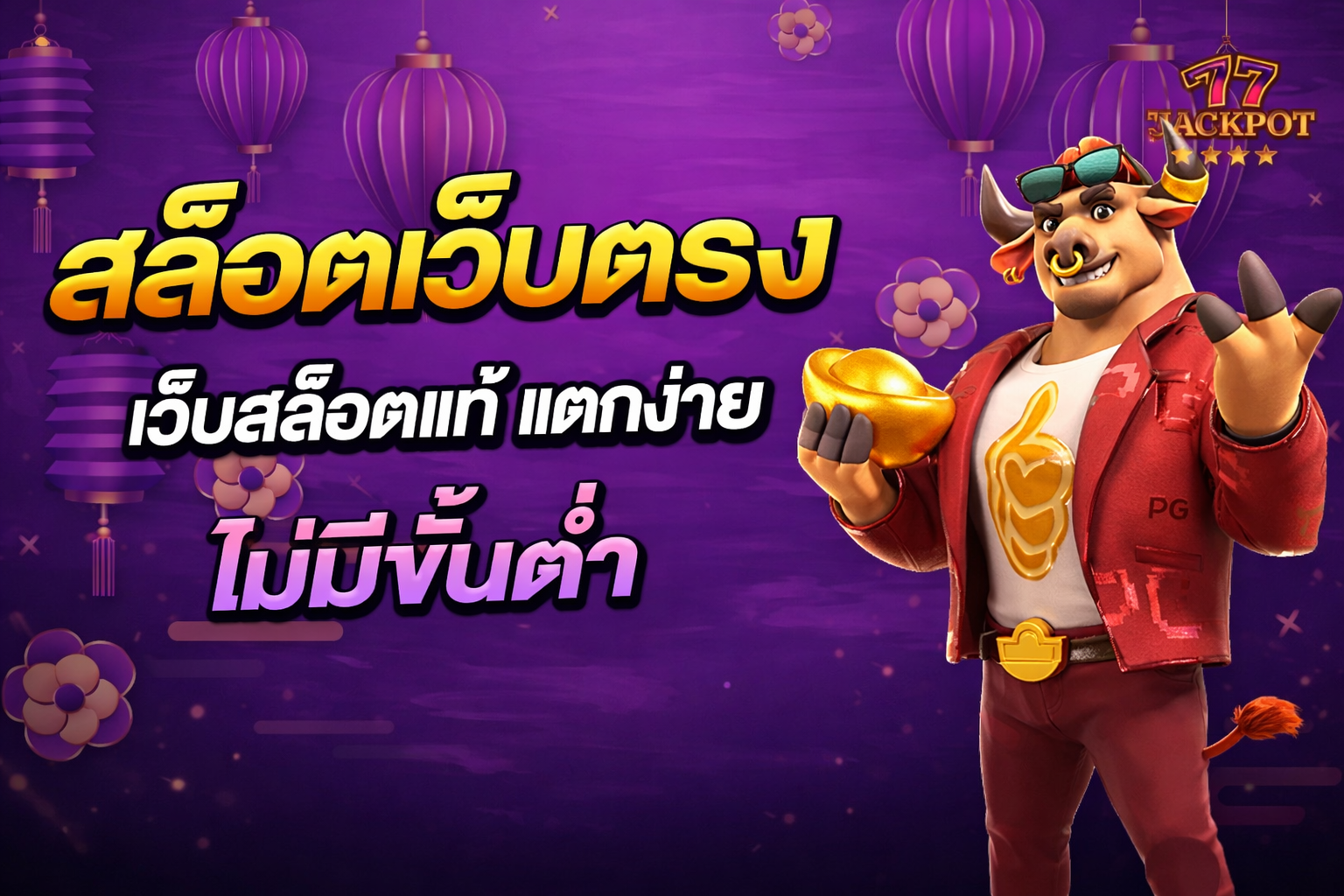ฝาก30รับ100 ควรใช้ร่วมกับโปรอื่นอย่างไร